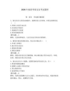 2026年福清考保安證考試題庫附參考答案（實用）