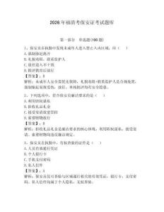 2026年福清考保安證考試題庫附參考答案（能力提升）