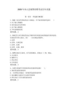2026年巫山縣輔警招聘考試歷年真題參考答案