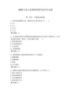 2026年巫山縣輔警招聘考試歷年真題及1套參考答案