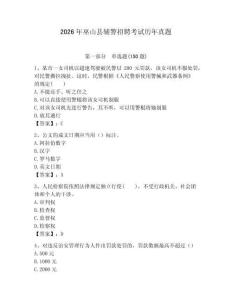 2026年巫山縣輔警招聘考試歷年真題及1套完整答案