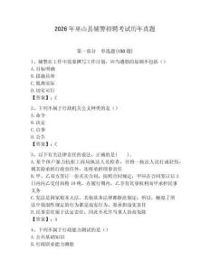 2026年巫山縣輔警招聘考試歷年真題及答案1套