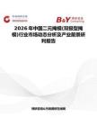 2026年中國二元掩模(雙極型掩模)行業(yè)市場動態(tài)分析及產(chǎn)業(yè)前景研判報告