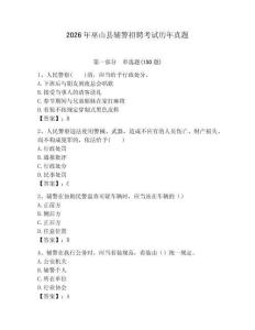 2026年巫山縣輔警招聘考試歷年真題完整