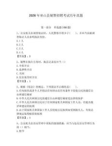 2026年巫山縣輔警招聘考試歷年真題完整參考答案