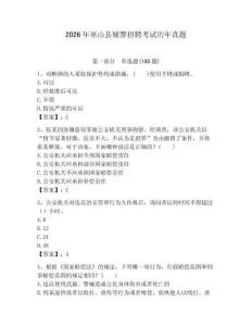 2026年巫山縣輔警招聘考試歷年真題（全優）