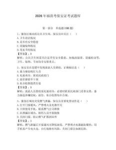 2026年福清考保安證考試題庫附答案【能力提升】