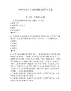 2026年巫山縣輔警招聘考試歷年真題（各地真題）