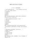2026年福清考保安證考試題庫附答案（能力提升）
