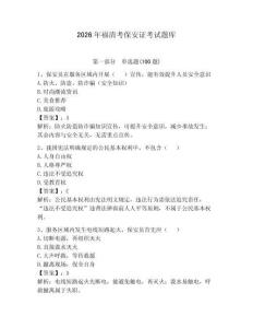 2026年福清考保安證考試題庫附答案（能力提升）