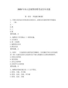 2026年巫山縣輔警招聘考試歷年真題（精選題）