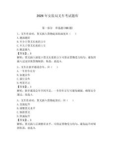 2026年安監局叉車考試題庫帶答案（奪分金卷）