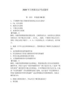 2026年日照船員證考試題庫【網校專用】