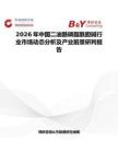 2026年中國二油酰磷脂酰膽堿行業(yè)市場動態(tài)分析及產(chǎn)業(yè)前景研判報告