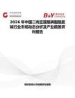 2026年中國二肉豆蔻酰磷脂酰膽堿行業(yè)市場動態(tài)分析及產(chǎn)業(yè)前景研判報告