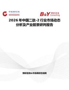 2026年中國二肽-2行業市場動態分析及產業前景研判報告