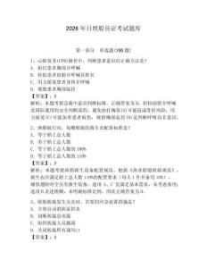 2026年日照船員證考試題庫及答案【精選題】
