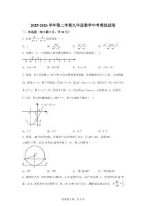 甘肅省武威市涼州區武威第十七2025-2026學年學期九年級數學中考模擬試卷【可打印＋答案】