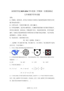 廣東深圳市南山區(qū)深圳灣2025-2026學(xué)年度學(xué)期次模擬測(cè)試九年級(jí)數(shù)學(xué)學(xué)科試題【可打?。鸢浮?><span id=
