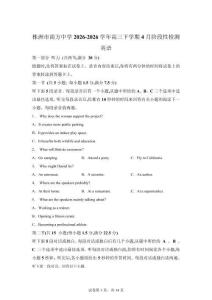 湖南株洲市蘆淞區(qū)株洲市南方2026-2026學(xué)年高三下學(xué)期4月階段性英語檢測(cè)試題【可打?。鸢浮?><span id=