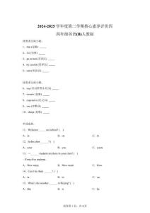 人教PEP版2024-2025學年河北省邢臺市（2012）四年級下冊6月期末測試英語試卷【可打印＋答案】