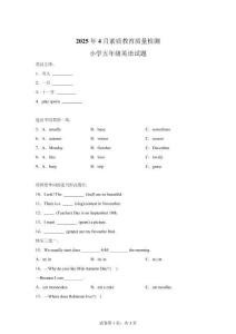 人教PEP版2024-2025學(xué)年山東省菏澤市曹縣（2012）五年級(jí)下學(xué)期期中考試英語試卷【可打?。鸢浮?><span id=