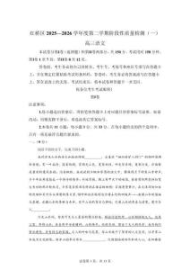 天津市紅橋區(qū)2025-2026學(xué)年度學(xué)期階段性質(zhì)量檢測(cè)（一） 高三語文【可打?。鸢浮?><span id=