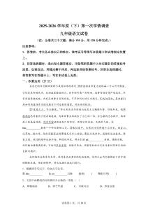 重慶市開(kāi)州區(qū)2025-2026學(xué)年九年級(jí)下學(xué)期次學(xué)情調(diào)查語(yǔ)文試題【可打印＋答案】