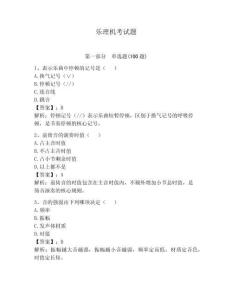 樂理機考試題含答案【奪分金卷】