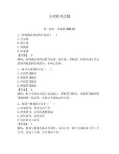 樂理機考試題含答案（奪分金卷）