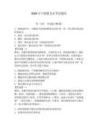 2026年日照船员证考试题库含答案（典型题）