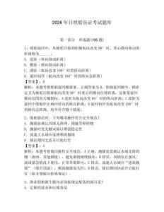 2026年日照船員證考試題庫含答案（典型題）
