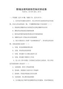 職場法律風險防范知識測試卷