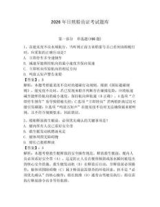 2026年日照船員證考試題庫含答案（基礎題）