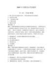 2026年日照船员证考试题库含答案（完整版）