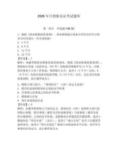 2026年日照船員證考試題庫含答案（新）