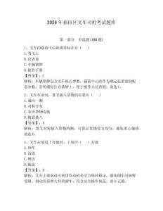 2026年福田區叉車司機考試題庫附參考答案【輕巧奪冠】