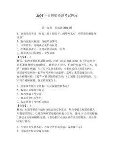 2026年日照船員證考試題庫含答案（研優卷）