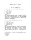 2026年日照船员证考试题库含答案（轻巧夺冠）