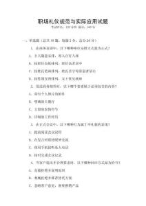 職場禮儀規范與實際應用試題