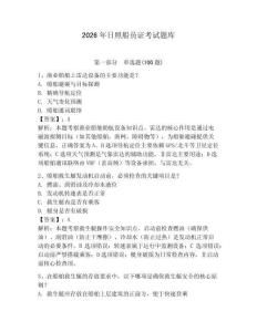 2026年日照船員證考試題庫帶答案（輕巧奪冠）