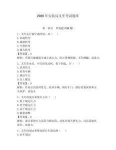 2026年安監局叉車考試題庫附答案（輕巧奪冠）