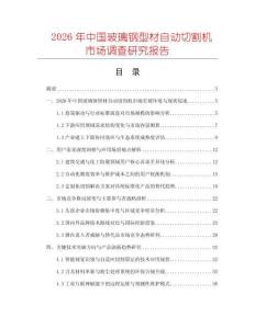2026年中國玻璃鋼型材自動(dòng)切割機(jī)市場(chǎng)調(diào)查研究報(bào)告