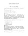 2026年日照船员证考试题库附参考答案（考试直接用）