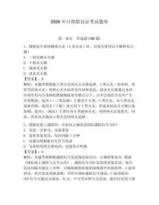 2026年日照船員證考試題庫附參考答案（輕巧奪冠）