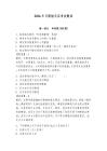 2026年日照船員證考試題庫附答案【基礎題】