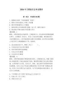 2026年日照船員證考試題庫附答案【基礎題】