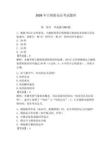 2026年日照船員證考試題庫附答案【考試直接用】