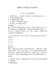 2026年日照船員證考試題庫附答案（模擬題）