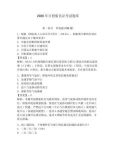 2026年日照船員證考試題庫附答案（輕巧奪冠）